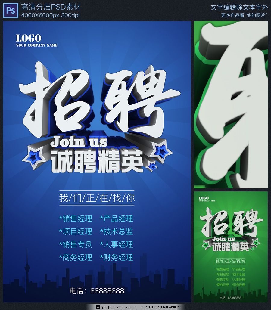大气时尚招聘海报设计,企业招聘 诚聘精英 招贤纳士