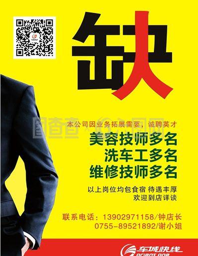 汽修店招聘广告