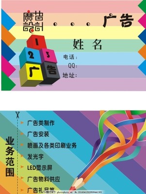广告名片,名片设计 广告公司-
