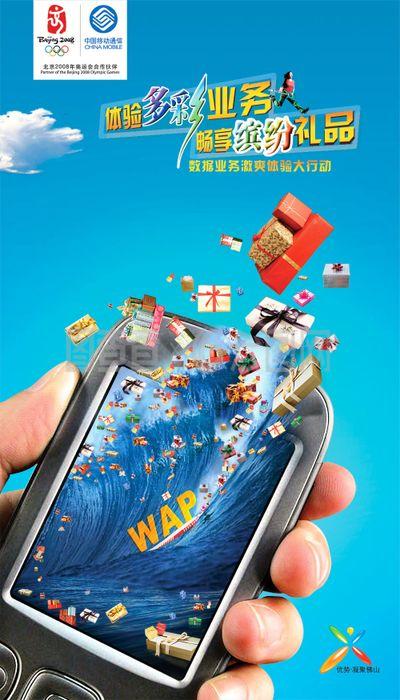 移动WAP业务广告