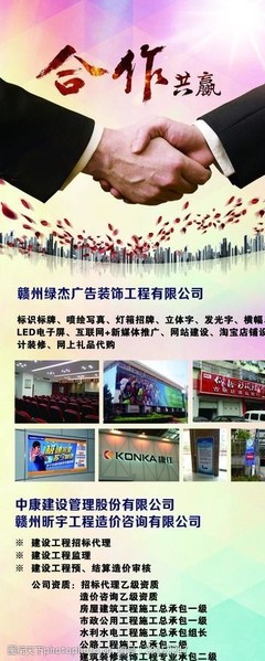 公司业务宣传展架图片素材