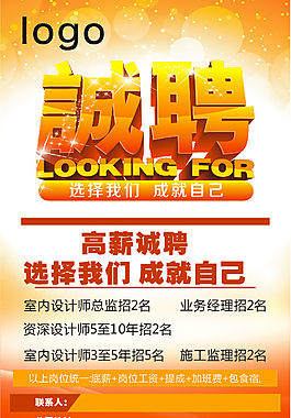 招聘广告图片