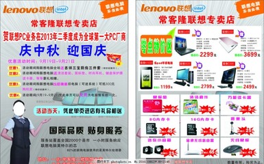 电脑宣传单图片