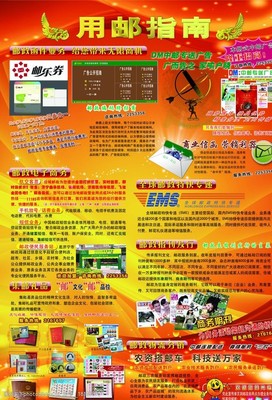 邮政业务介绍图片素材