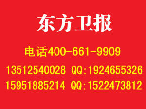 东方卫报广告部 - 公司介绍