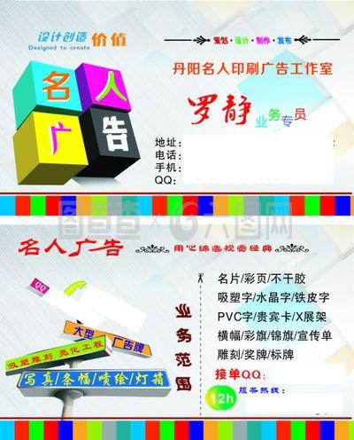 广告工司名片