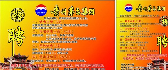 招聘广告图片
