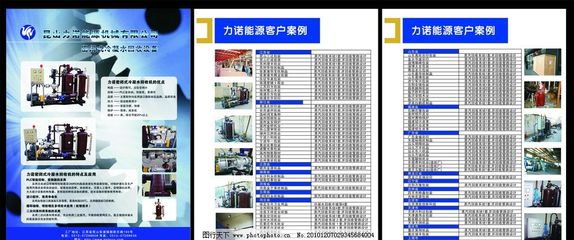 力诺能源客户案例