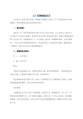 [关于招聘启事范文] 工厂招聘广告范文