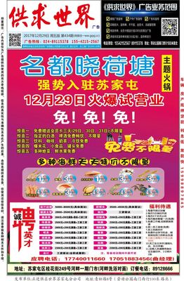 供求世界》广告2017.12.29手机看报