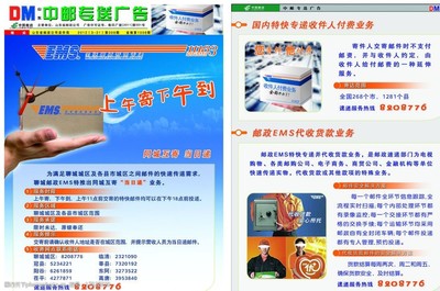 中邮传送广告图片