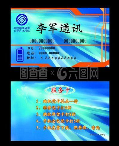 中国移动能讯名片图片的计算机图文设计指南