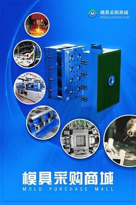 模具采购商城App 吹响“互联网+机械”的号角,开启高效广告业务新篇章