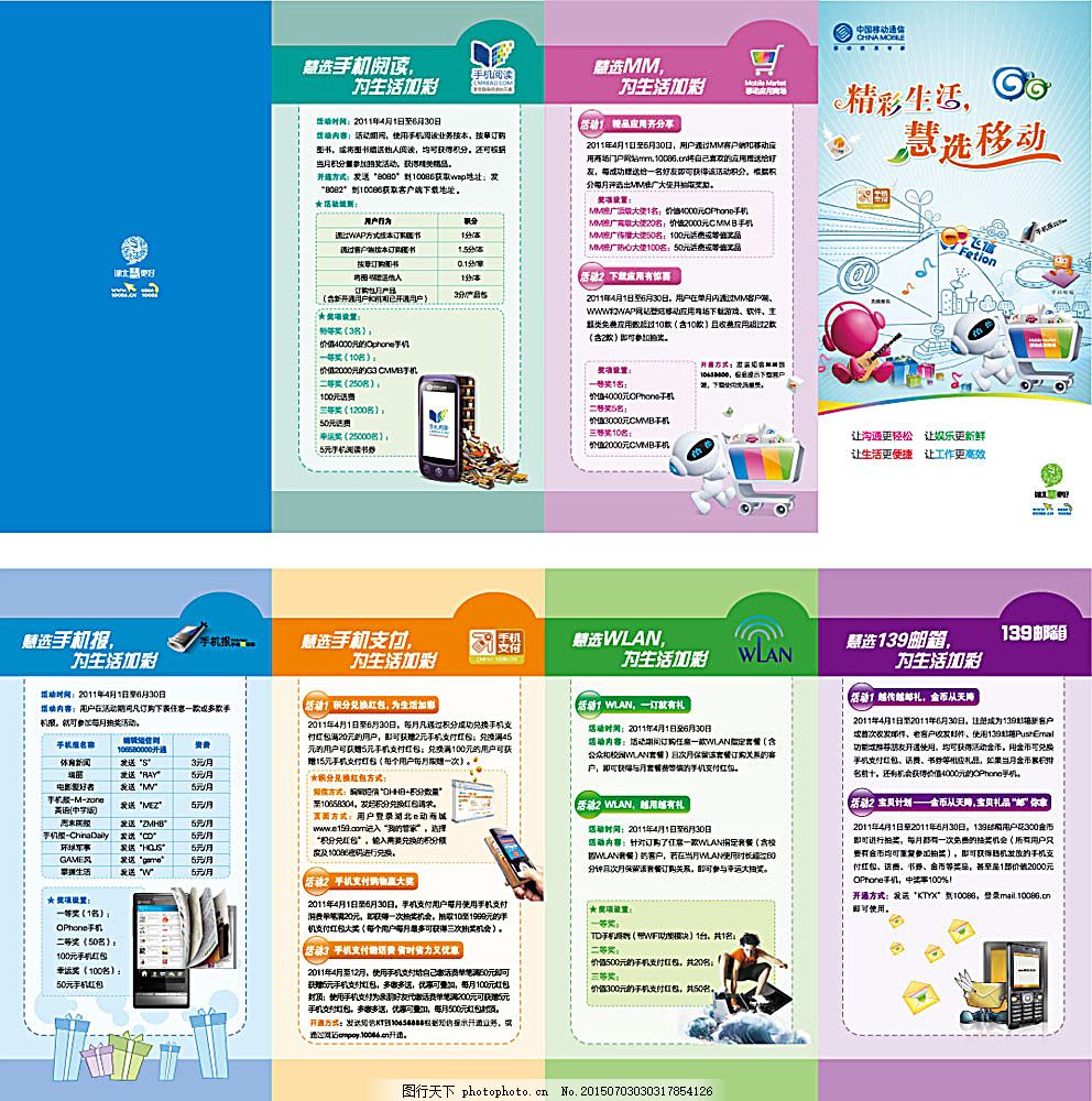 移动业务折页广告 创新传播,精准触达