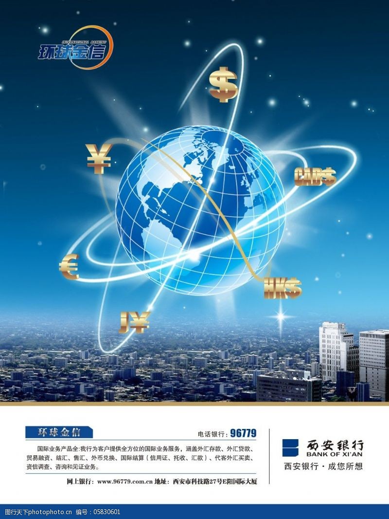 金融行业广告图片素材 打造专业与信任的视觉沟通