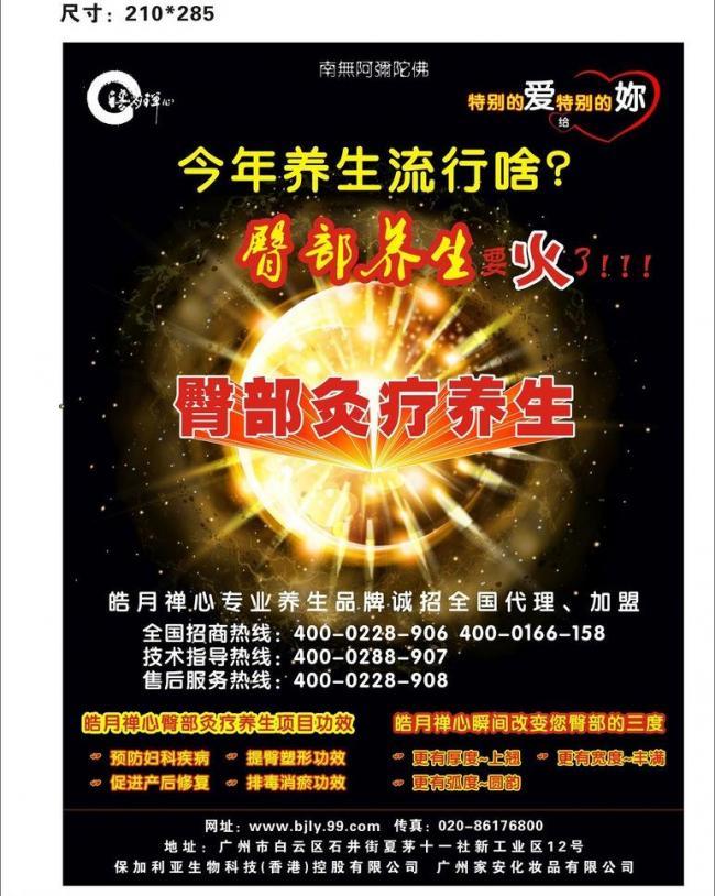 融合养生理念的计算机图文设计 现代视觉艺术的健康传播