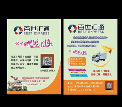 百世汇通 助力您的业务腾飞，广告服务新选择